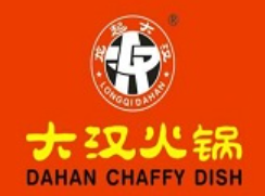 大汉火锅