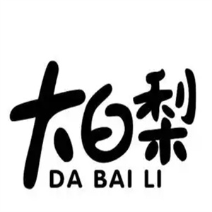 大白梨汽水