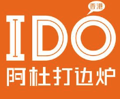 阿杜打边炉火锅