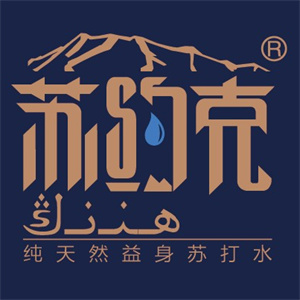 苏约克纯天然苏打水