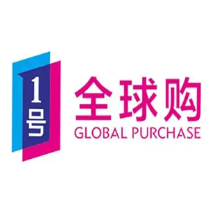 1号全球购进口超市