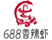 688香辣虾火锅店
