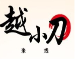 越小刀米线
