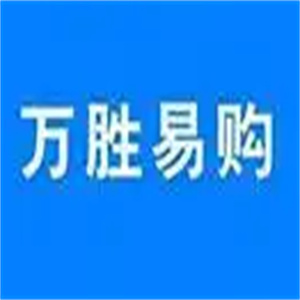 万胜易购超市