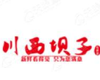 川西坝子红码头火锅