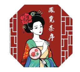 凤霓茶序