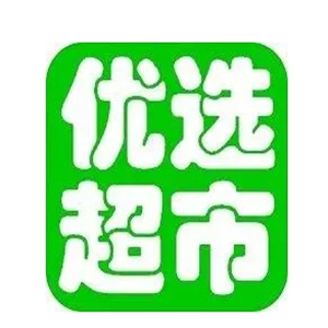 优选生活超市