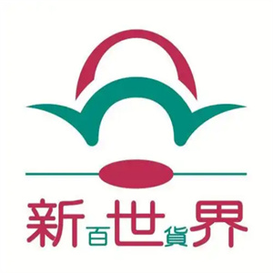 新世界百货