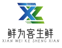 鲜为客生鲜