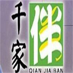千家伴超市