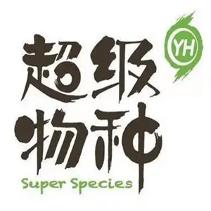 永辉超级物种