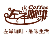 左岸咖啡