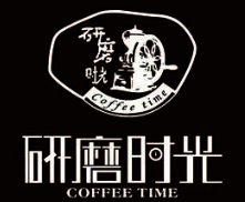研磨时光咖啡店