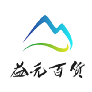益元百货
