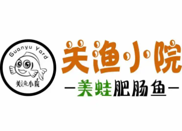 关渔小院肥肠鱼火锅