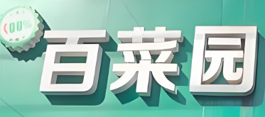 百菜园生鲜超市