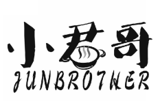 小君哥蒸汽火锅