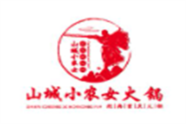 山城小农女火锅