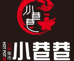 小巷巷火锅集市