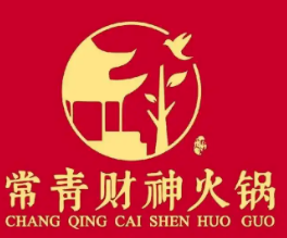 常青财神火锅