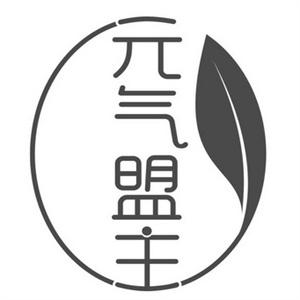 元气盟主奶茶