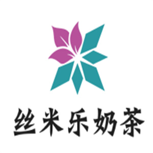 丝米乐奶茶