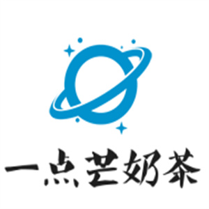 一点芒奶茶