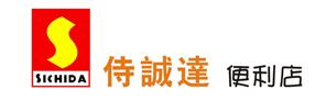 侍诚达便利店