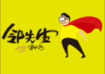 邻先生便利店