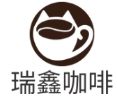 瑞鑫咖啡