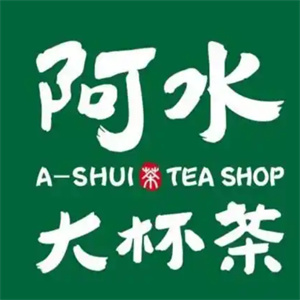阿水大杯茶奶茶