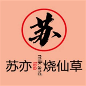 苏亦奶茶