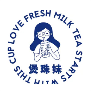 煲珠妹老红糖珍珠鲜奶茶