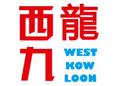 西九龙奶茶
