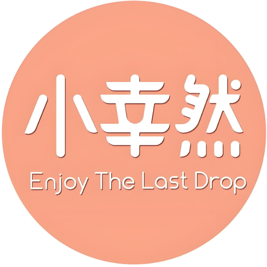 小幸然奶茶