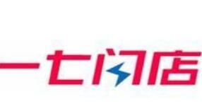 一七闪店