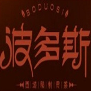 波多斯奶茶