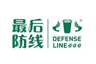 最后防线奶茶
