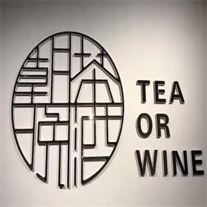 朝茶晚酒奶茶