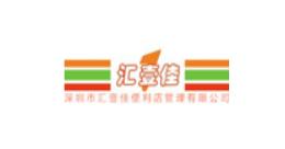 汇壹佳连锁便利店