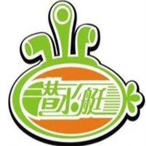 潜水艇奶茶店