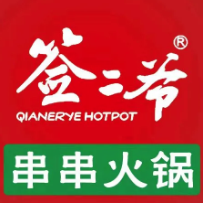 签二爷小鲍鱼火锅串串