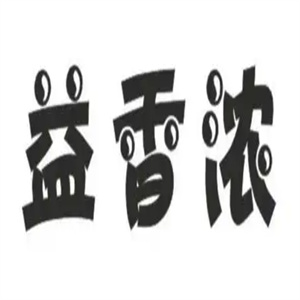 益香浓奶茶