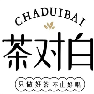 茶对白奶茶店