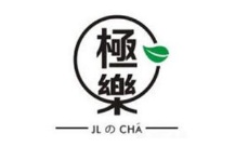 极乐奶茶