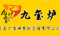 九玺炉小火锅