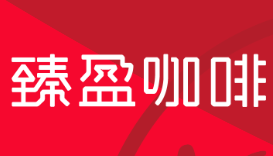 臻盈咖啡加盟