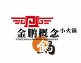 金鹏小火锅