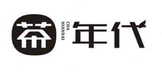 茶年代奶茶