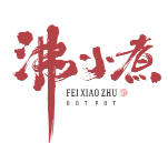 沸小煮火锅店